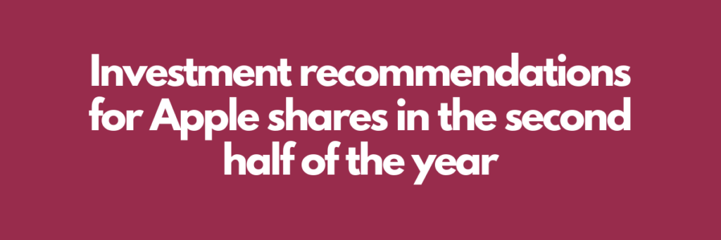 Investment recommendations for Apple shares in the second half of the year